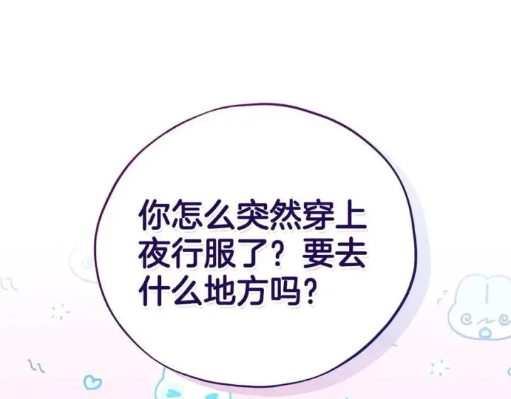 漫画《完蛋！成了反派的试毒小跟班》第82话 做足准备第34张图
