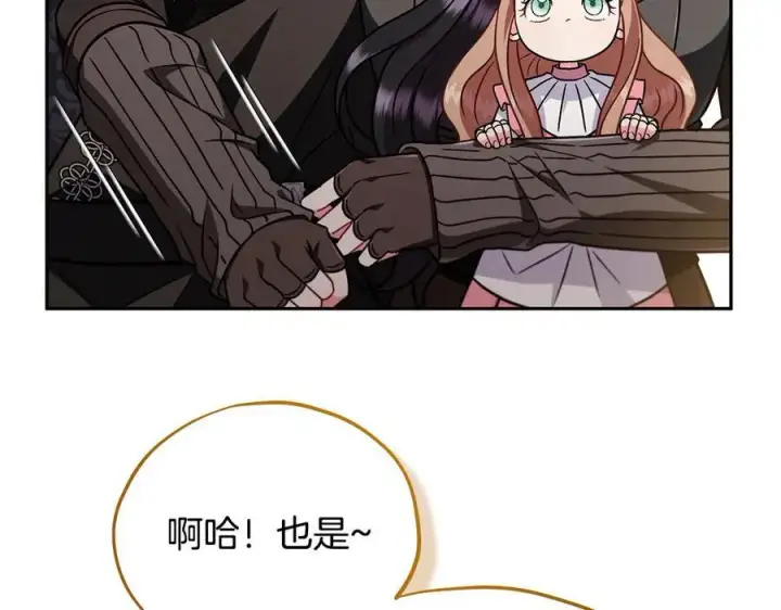 漫画《完蛋！成了反派的试毒小跟班》第82话 做足准备第43张图