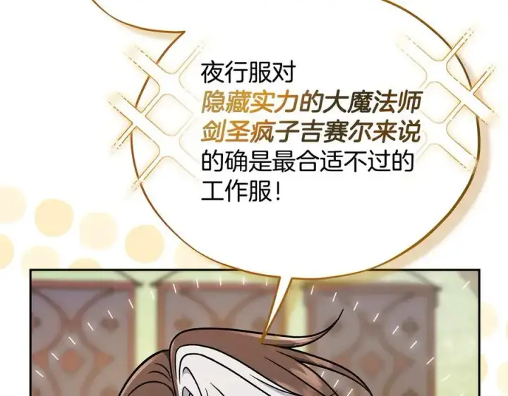 漫画《完蛋！成了反派的试毒小跟班》第82话 做足准备第44张图
