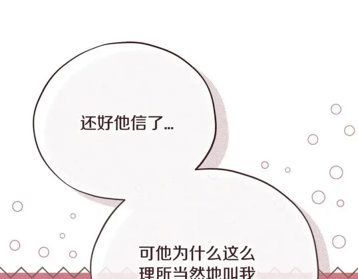 漫画《完蛋！成了反派的试毒小跟班》第82话 做足准备第48张图