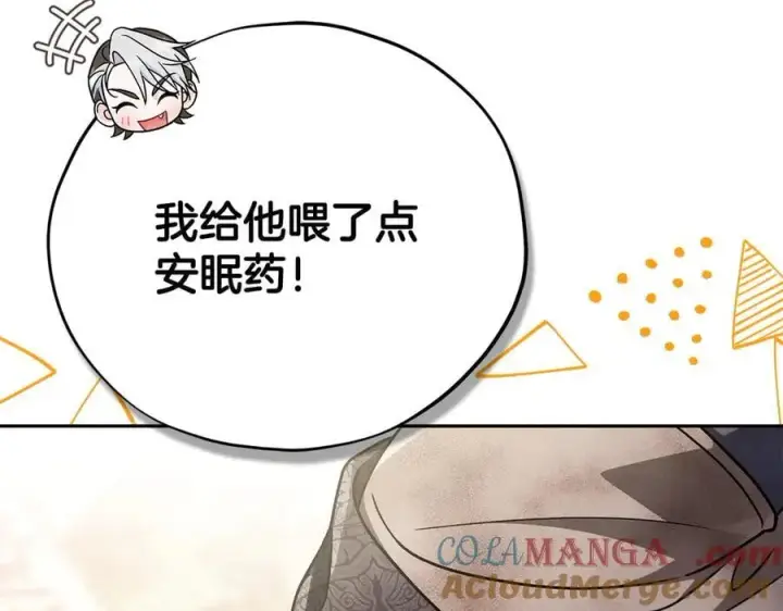 漫画《完蛋！成了反派的试毒小跟班》第82话 做足准备第57张图