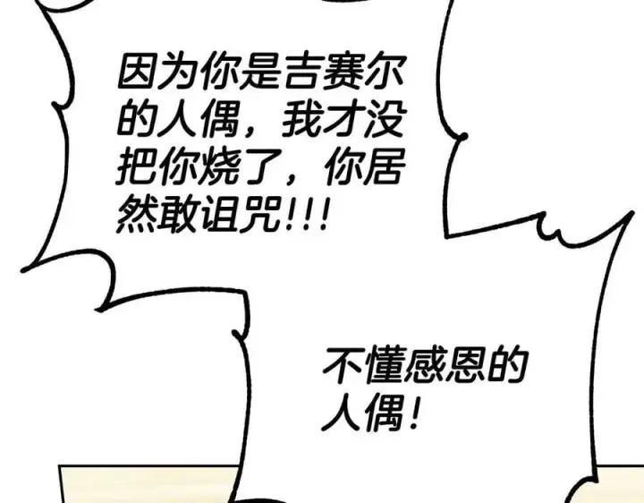 漫画《完蛋！成了反派的试毒小跟班》第82话 做足准备第6张图