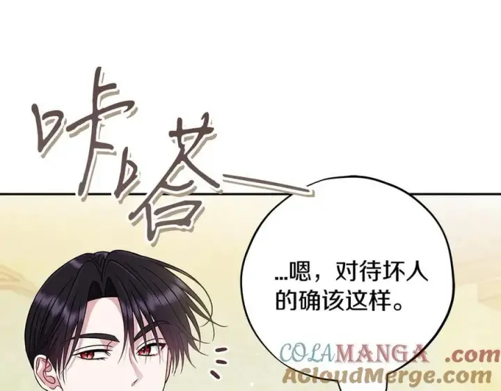 漫画《完蛋！成了反派的试毒小跟班》第82话 做足准备第61张图