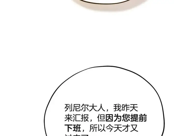 漫画《完蛋！成了反派的试毒小跟班》第82话 做足准备第71张图