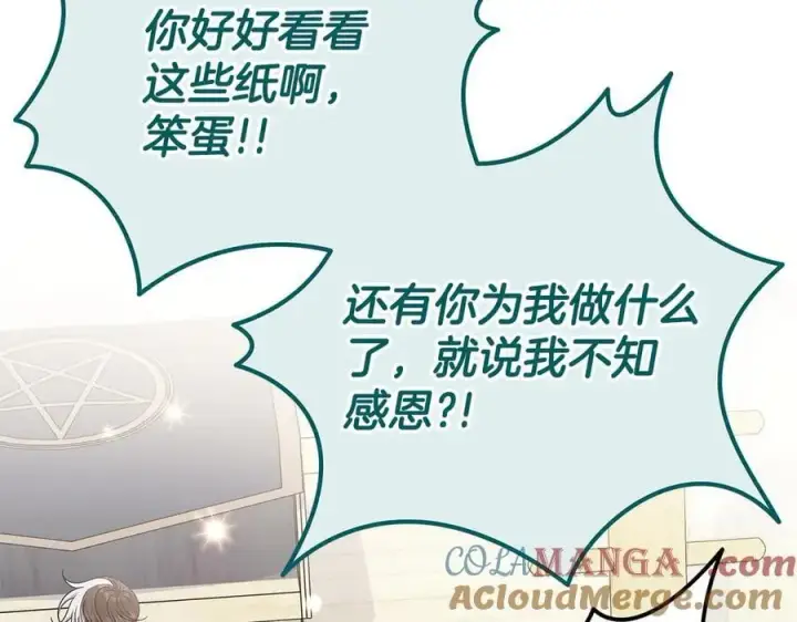 漫画《完蛋！成了反派的试毒小跟班》第82话 做足准备第9张图
