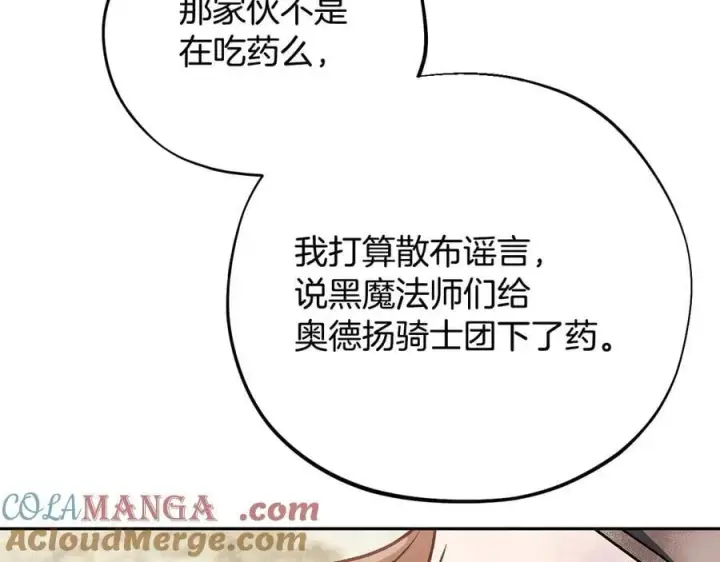 漫画《完蛋！成了反派的试毒小跟班》第82话 做足准备第93张图