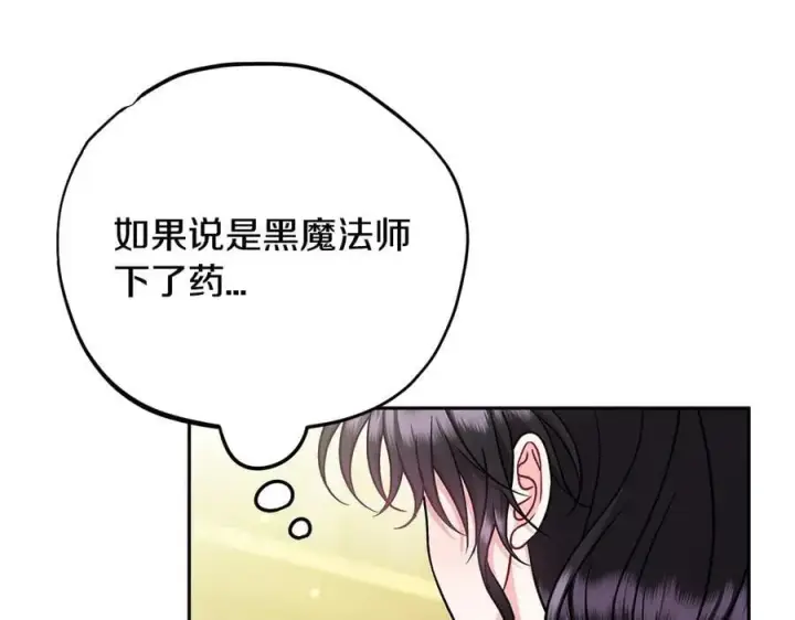 漫画《完蛋！成了反派的试毒小跟班》第82话 做足准备第96张图
