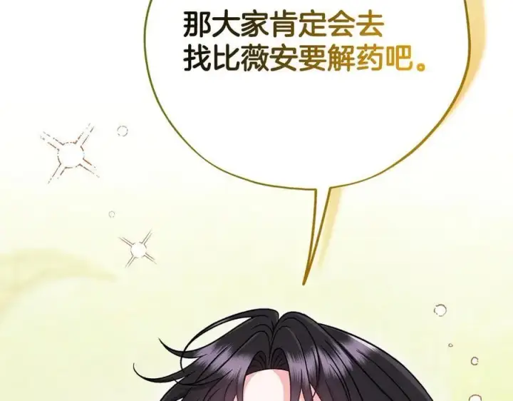 漫画《完蛋！成了反派的试毒小跟班》第82话 做足准备第99张图