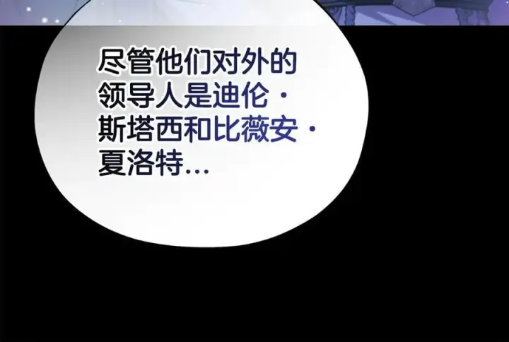 漫画《完蛋！成了反派的试毒小跟班》第83话 提醒第102张图