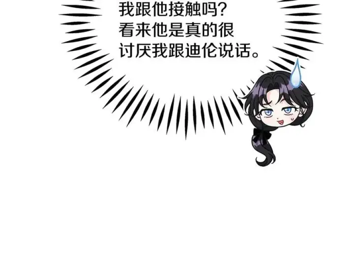 漫画《完蛋！成了反派的试毒小跟班》第83话 提醒第138张图