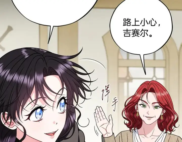 漫画《完蛋！成了反派的试毒小跟班》第83话 提醒第147张图