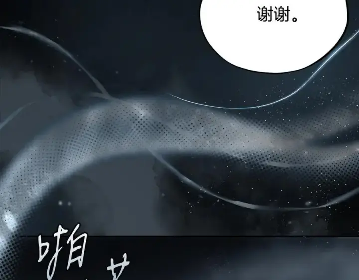 漫画《完蛋！成了反派的试毒小跟班》第83话 提醒第16张图