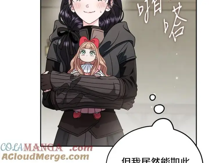 漫画《完蛋！成了反派的试毒小跟班》第83话 提醒第161张图