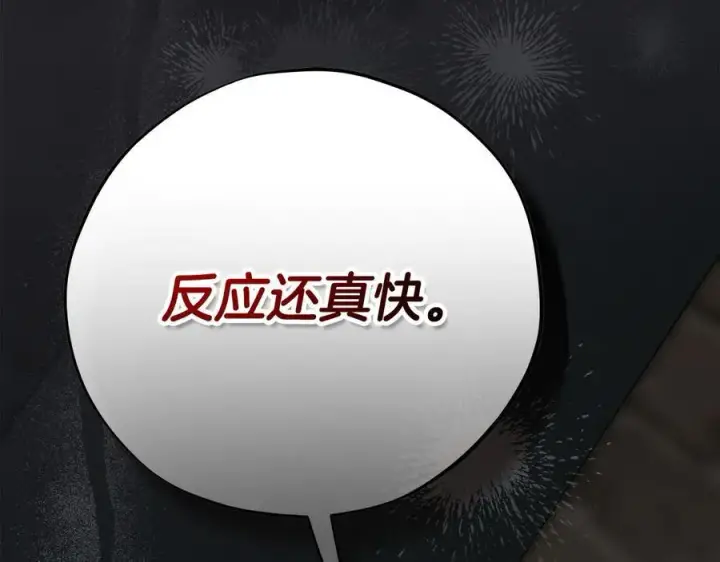 漫画《完蛋！成了反派的试毒小跟班》第83话 提醒第204张图