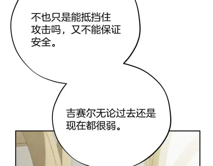 漫画《完蛋！成了反派的试毒小跟班》第83话 提醒第56张图