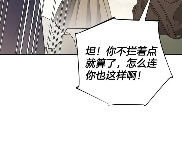 漫画《完蛋！成了反派的试毒小跟班》第83话 提醒第76张图