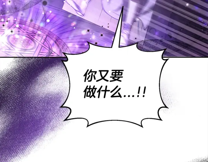漫画《完蛋！成了反派的试毒小跟班》第8话 虎口逃生第125张图