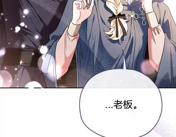 漫画《完蛋！成了反派的试毒小跟班》第8话 虎口逃生第179张图