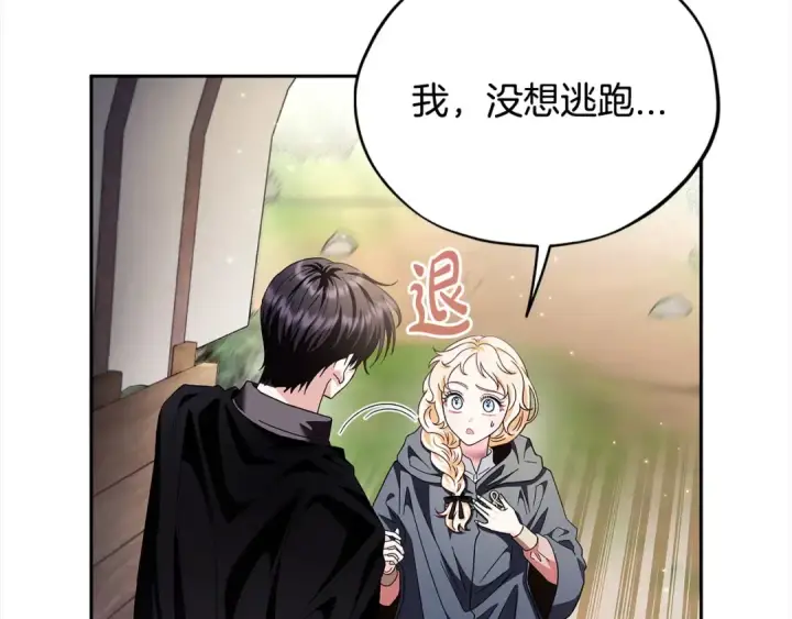 漫画《完蛋！成了反派的试毒小跟班》第8话 虎口逃生第183张图
