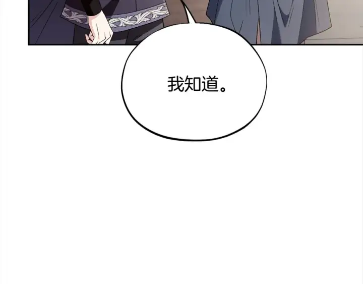 漫画《完蛋！成了反派的试毒小跟班》第8话 虎口逃生第189张图