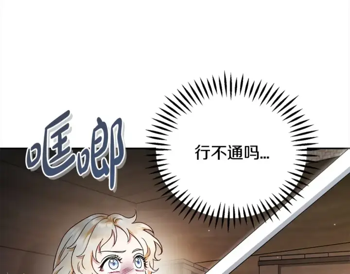 漫画《完蛋！成了反派的试毒小跟班》第8话 虎口逃生第19张图