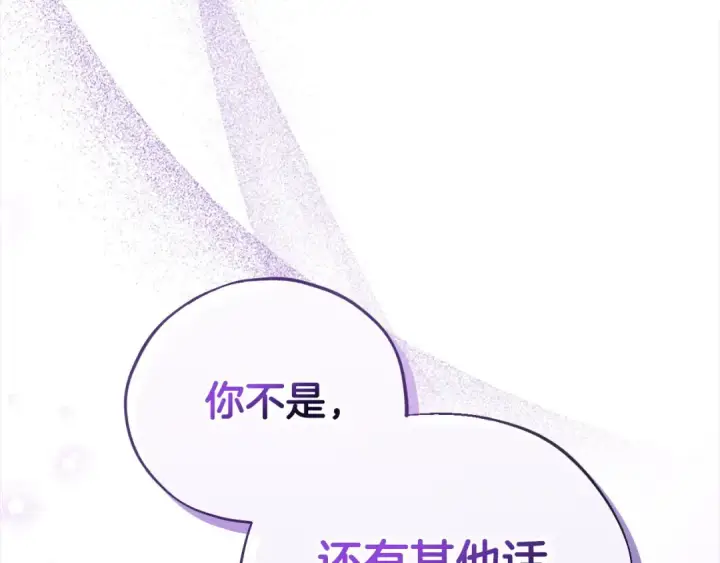 漫画《完蛋！成了反派的试毒小跟班》第8话 虎口逃生第196张图