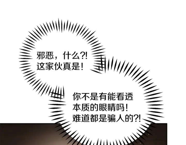 漫画《完蛋！成了反派的试毒小跟班》第8话 虎口逃生第28张图