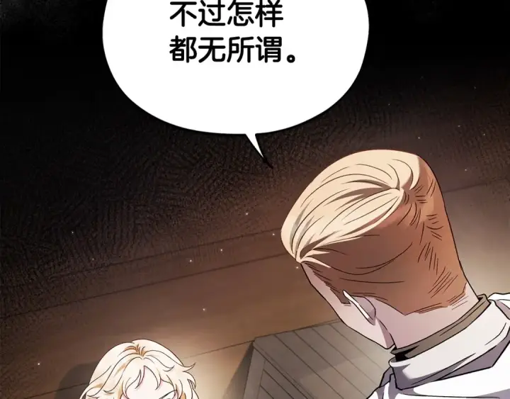漫画《完蛋！成了反派的试毒小跟班》第8话 虎口逃生第37张图