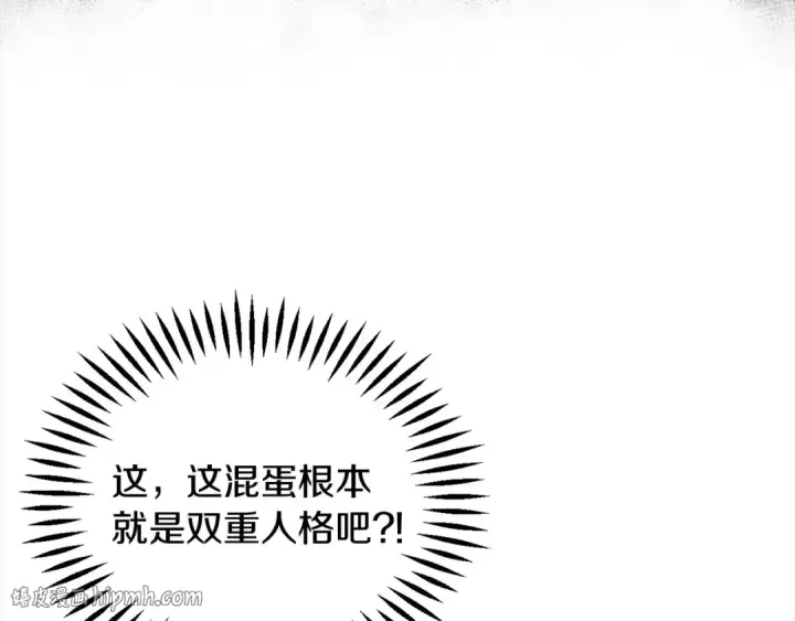 漫画《完蛋！成了反派的试毒小跟班》第8话 虎口逃生第40张图
