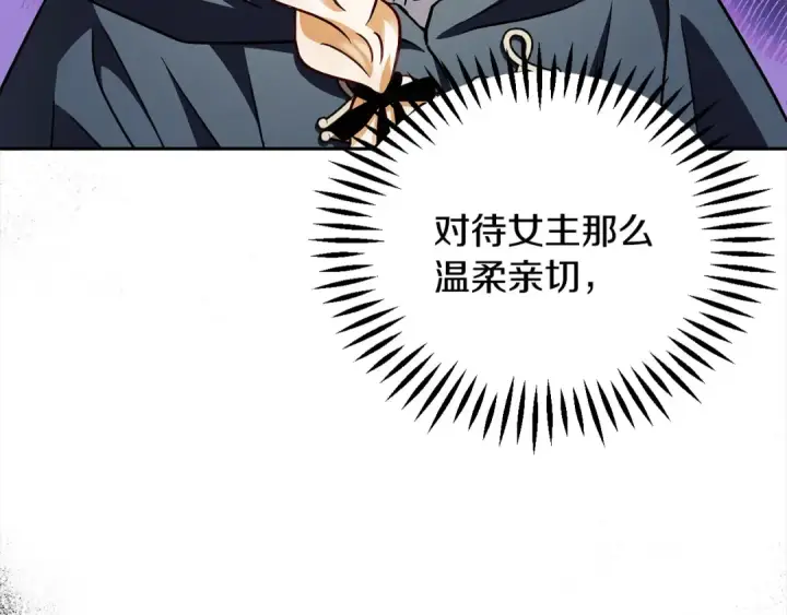 漫画《完蛋！成了反派的试毒小跟班》第8话 虎口逃生第42张图