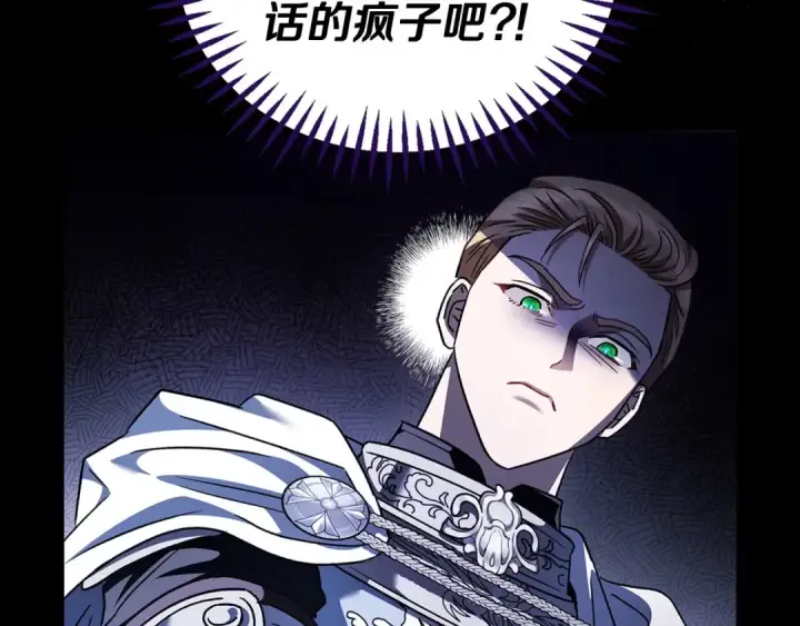 漫画《完蛋！成了反派的试毒小跟班》第8话 虎口逃生第44张图
