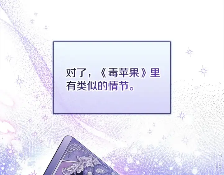 漫画《完蛋！成了反派的试毒小跟班》第8话 虎口逃生第54张图