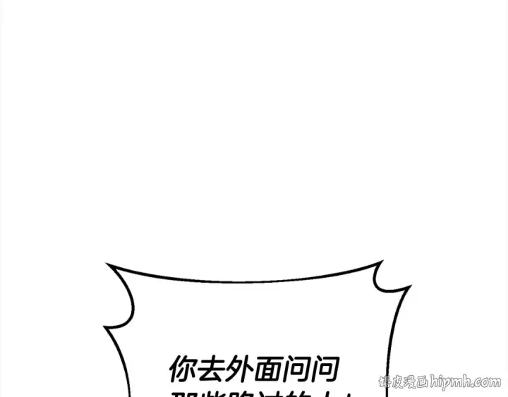 漫画《完蛋！成了反派的试毒小跟班》第8话 虎口逃生第64张图