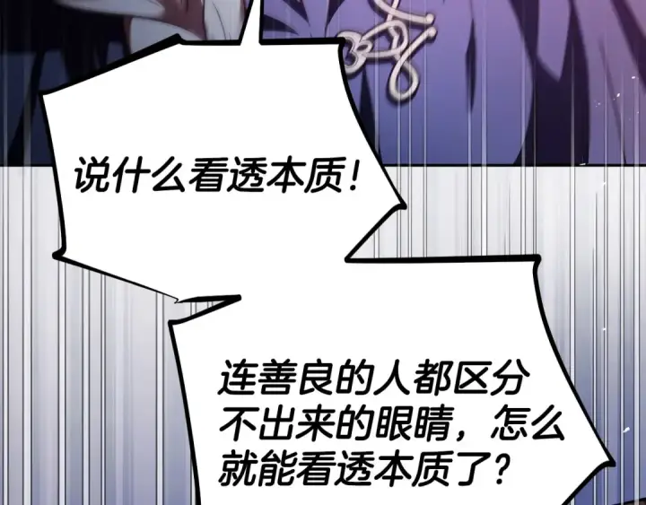 漫画《完蛋！成了反派的试毒小跟班》第8话 虎口逃生第73张图