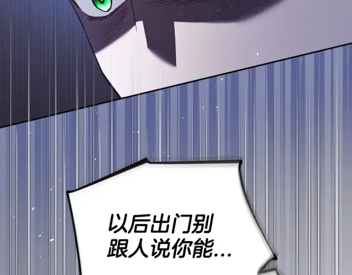 漫画《完蛋！成了反派的试毒小跟班》第8话 虎口逃生第75张图