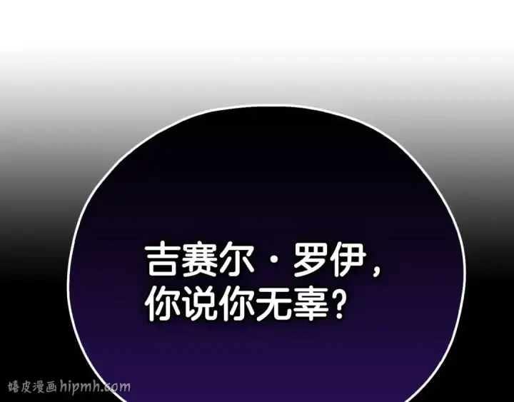 漫画《完蛋！成了反派的试毒小跟班》第8话 虎口逃生第8张图