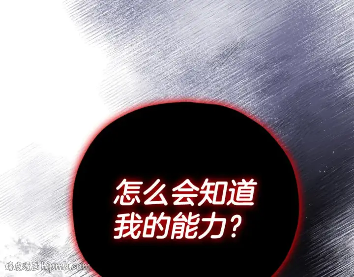 漫画《完蛋！成了反派的试毒小跟班》第8话 虎口逃生第80张图