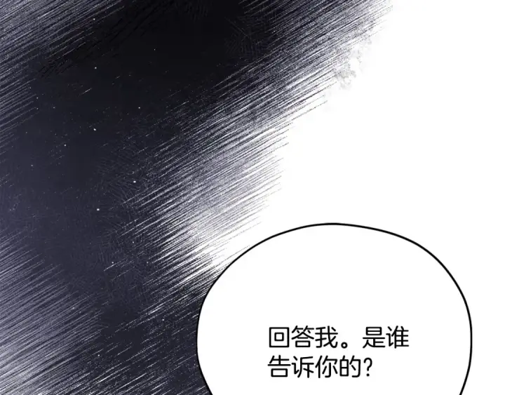 漫画《完蛋！成了反派的试毒小跟班》第8话 虎口逃生第83张图