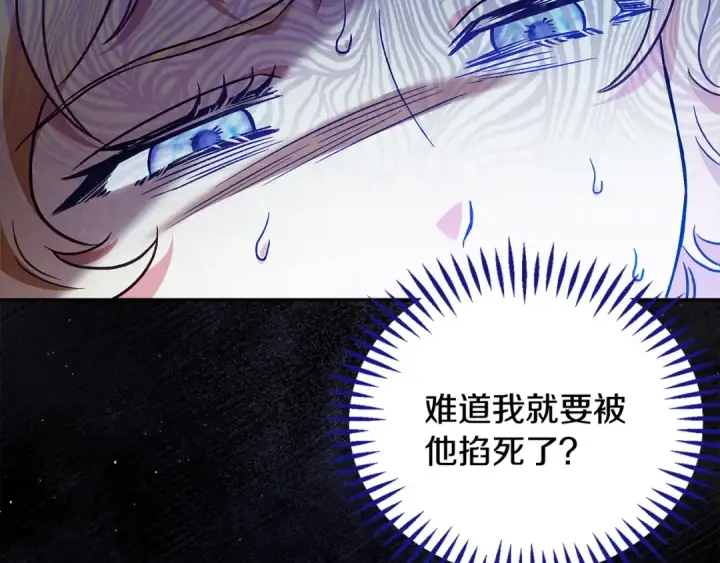 漫画《完蛋！成了反派的试毒小跟班》第8话 虎口逃生第87张图