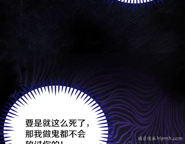 漫画《完蛋！成了反派的试毒小跟班》第8话 虎口逃生第88张图