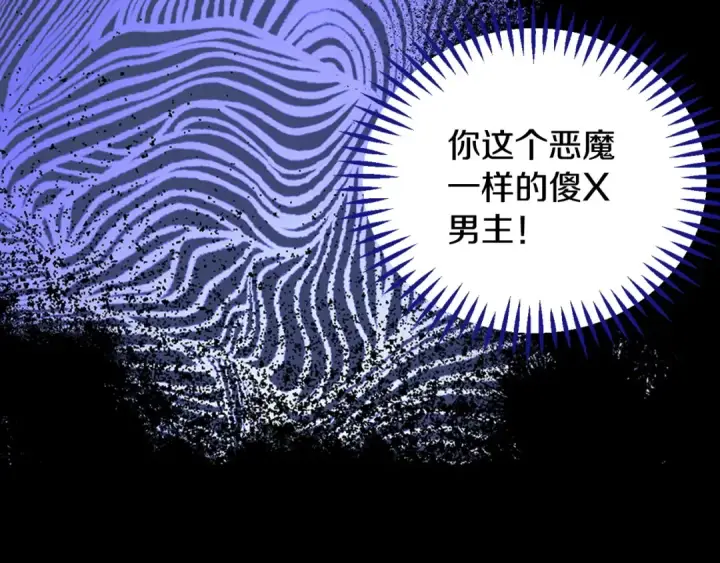 漫画《完蛋！成了反派的试毒小跟班》第8话 虎口逃生第90张图
