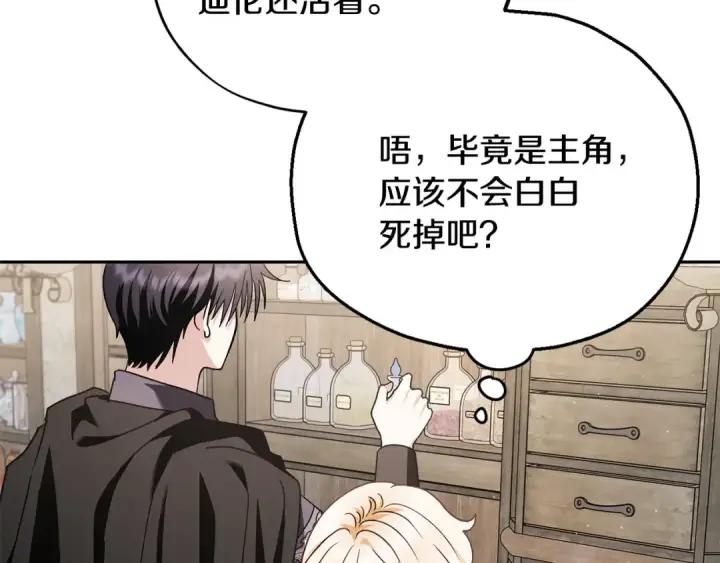 漫画《完蛋！成了反派的试毒小跟班》第9话 搬家第101张图