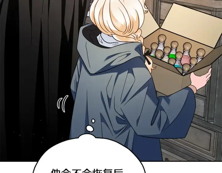 漫画《完蛋！成了反派的试毒小跟班》第9话 搬家第102张图