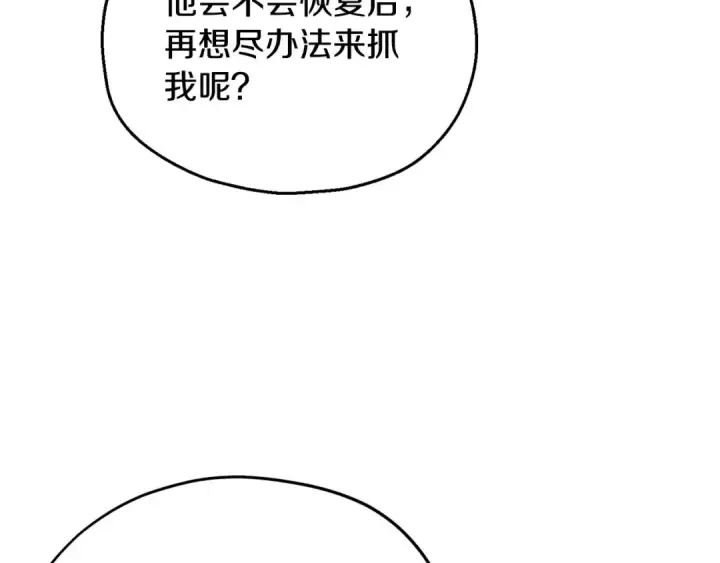 漫画《完蛋！成了反派的试毒小跟班》第9话 搬家第103张图