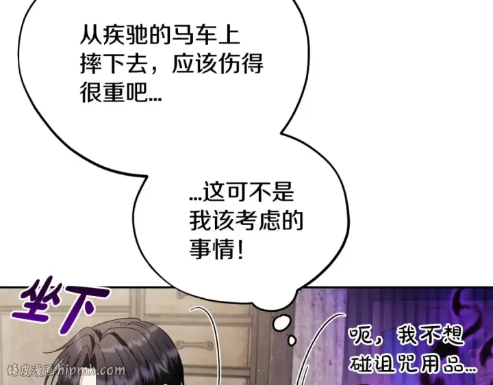 漫画《完蛋！成了反派的试毒小跟班》第9话 搬家第104张图
