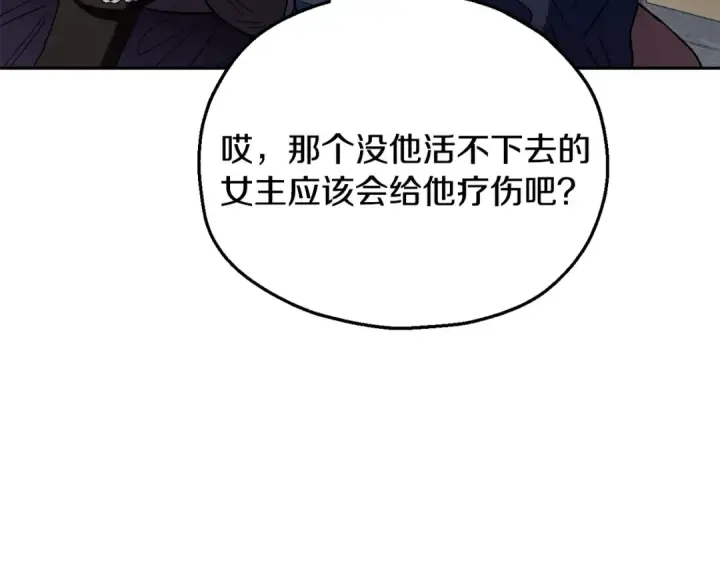漫画《完蛋！成了反派的试毒小跟班》第9话 搬家第106张图
