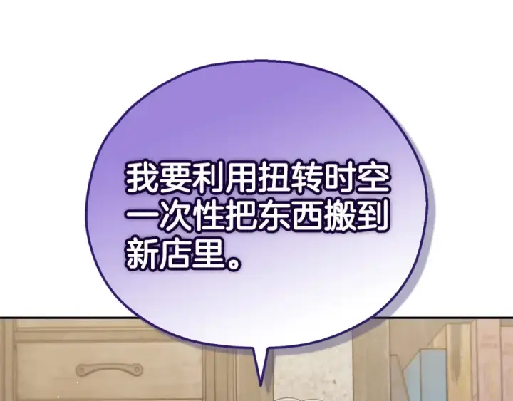漫画《完蛋！成了反派的试毒小跟班》第9话 搬家第110张图