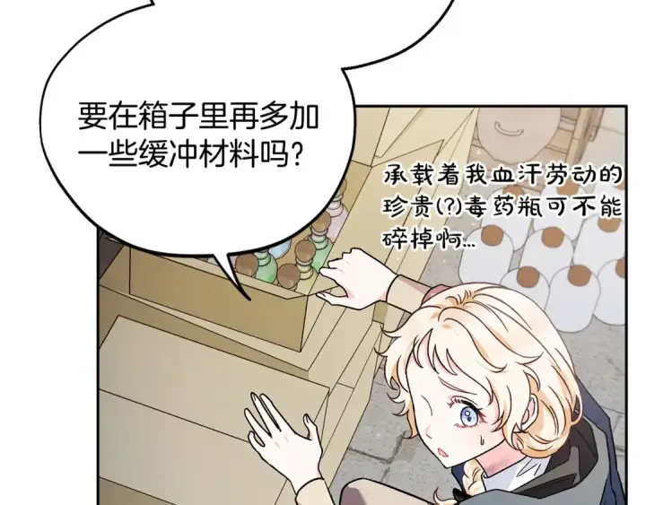 漫画《完蛋！成了反派的试毒小跟班》第9话 搬家第118张图