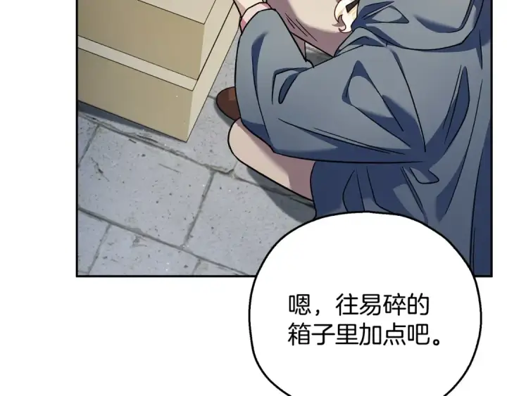 漫画《完蛋！成了反派的试毒小跟班》第9话 搬家第119张图