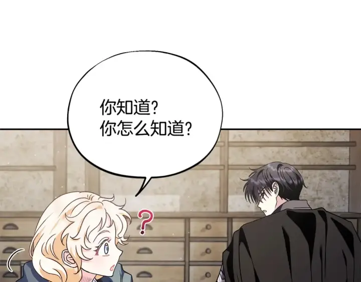 漫画《完蛋！成了反派的试毒小跟班》第9话 搬家第126张图